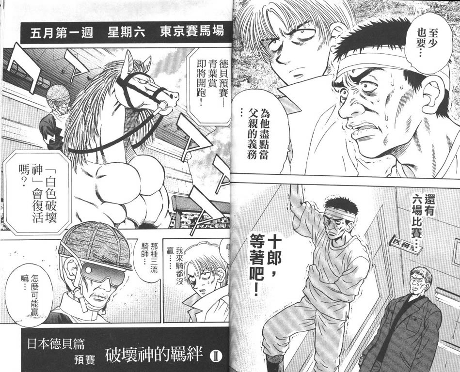 少年神驹韩漫全集-VOL12无删减无遮挡章节图片 
