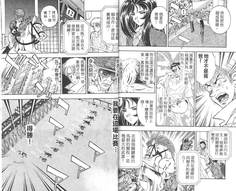 少年神驹韩漫全集-VOL12无删减无遮挡章节图片 
