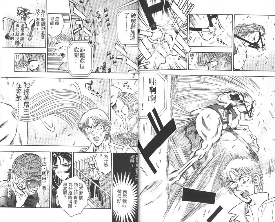 少年神驹韩漫全集-VOL12无删减无遮挡章节图片 