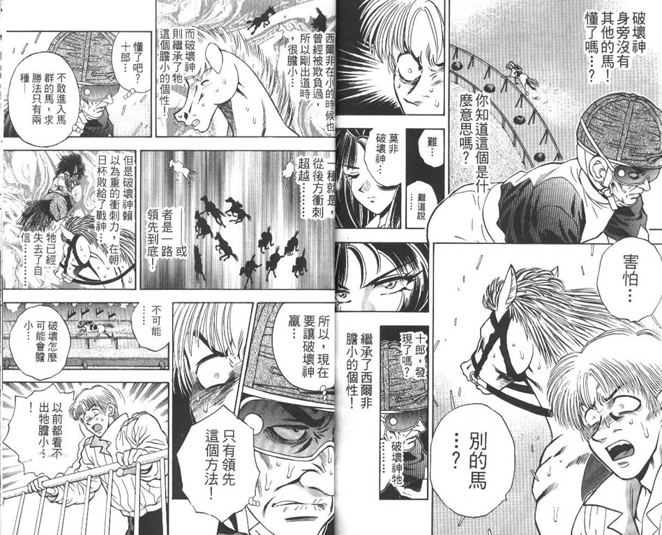 少年神驹韩漫全集-VOL12无删减无遮挡章节图片 