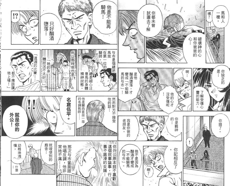 少年神驹韩漫全集-VOL12无删减无遮挡章节图片 