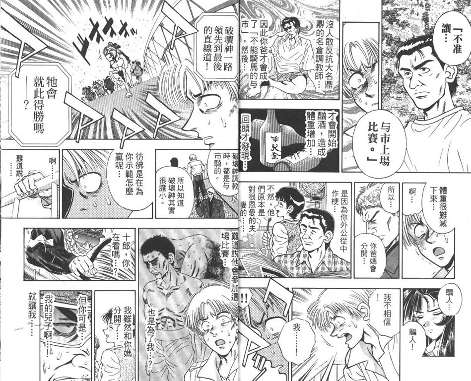 少年神驹韩漫全集-VOL12无删减无遮挡章节图片 