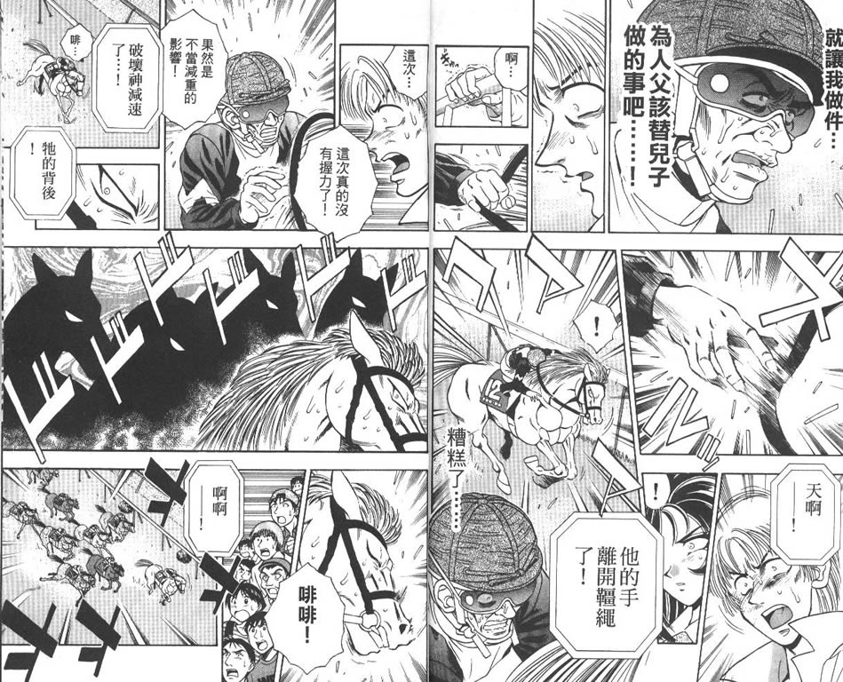 少年神驹韩漫全集-VOL12无删减无遮挡章节图片 