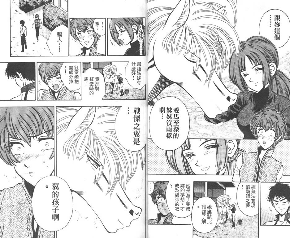 少年神驹韩漫全集-VOL12无删减无遮挡章节图片 
