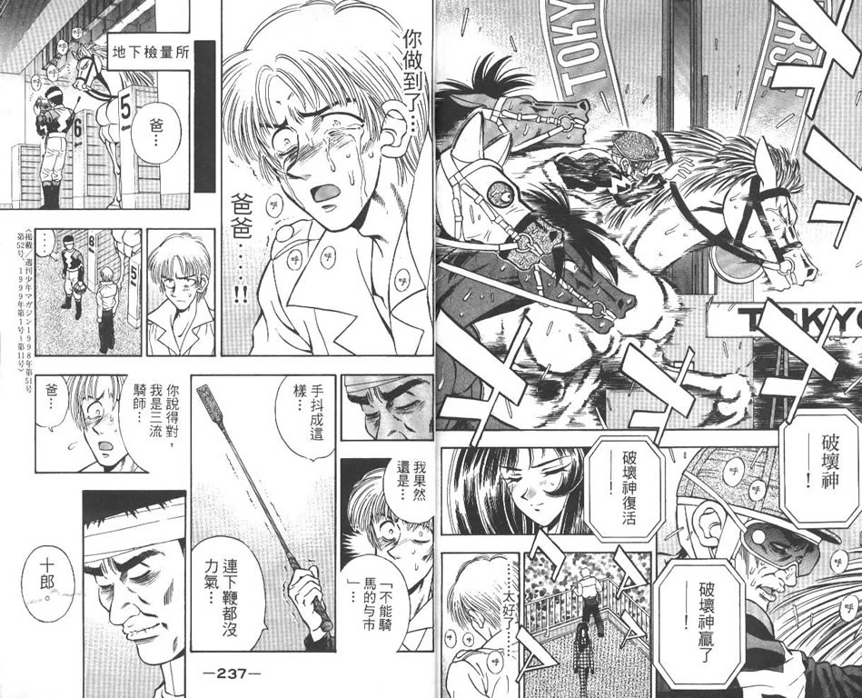 少年神驹韩漫全集-VOL12无删减无遮挡章节图片 