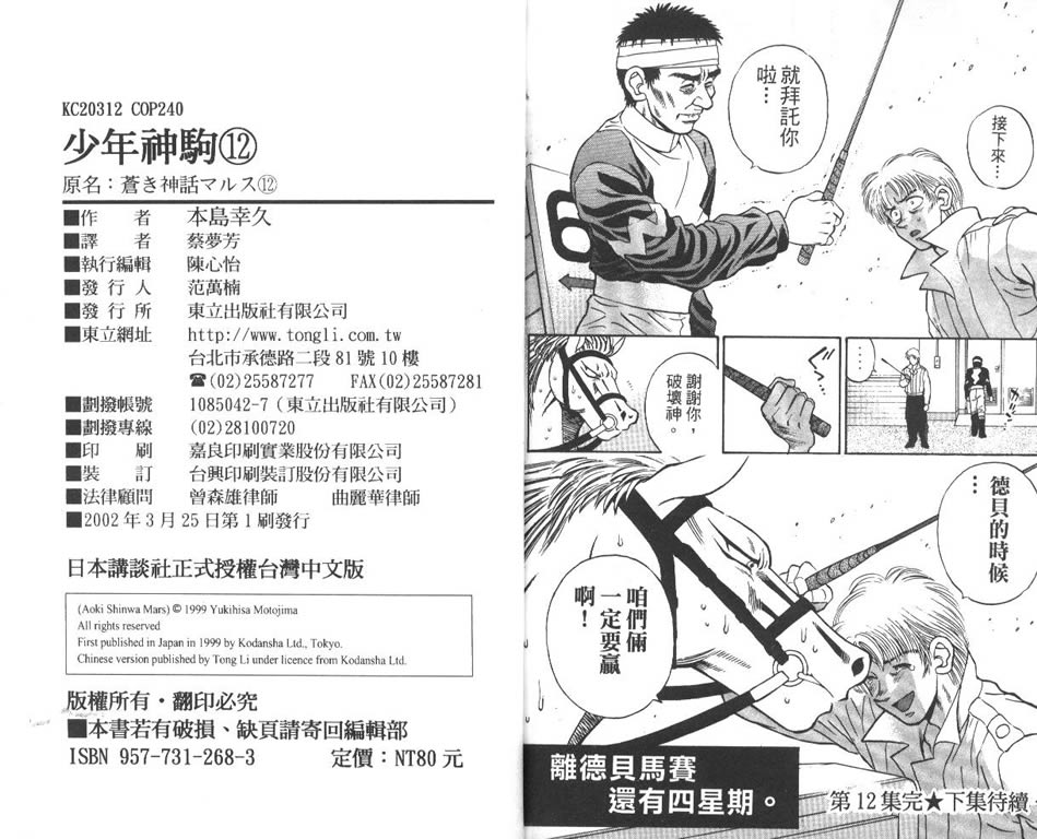 少年神驹韩漫全集-VOL12无删减无遮挡章节图片 
