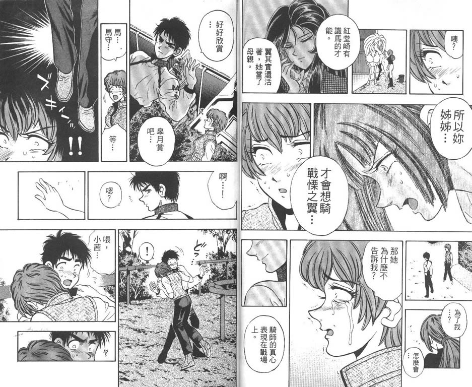 少年神驹韩漫全集-VOL12无删减无遮挡章节图片 