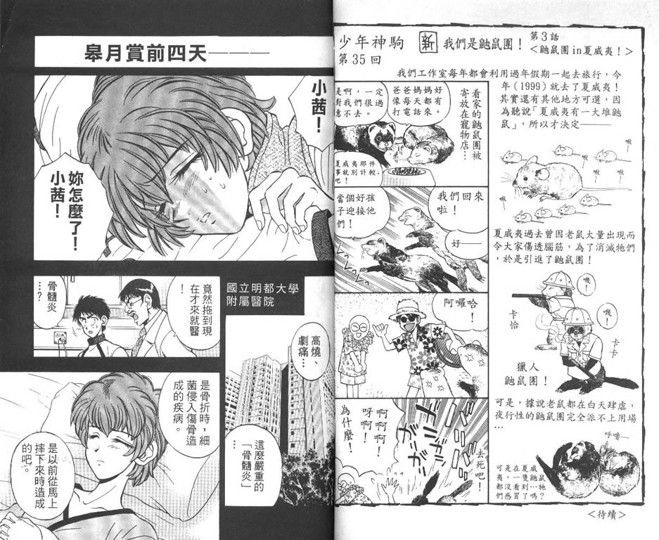 少年神驹韩漫全集-VOL12无删减无遮挡章节图片 