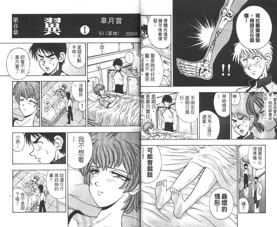 少年神驹韩漫全集-VOL12无删减无遮挡章节图片 