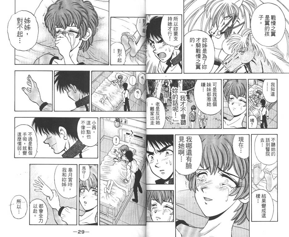 少年神驹韩漫全集-VOL12无删减无遮挡章节图片 