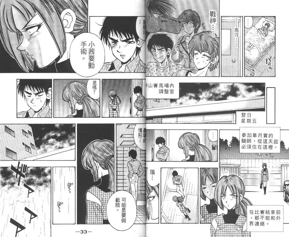 少年神驹韩漫全集-VOL12无删减无遮挡章节图片 