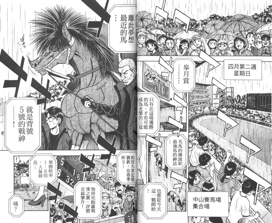 少年神驹韩漫全集-VOL12无删减无遮挡章节图片 