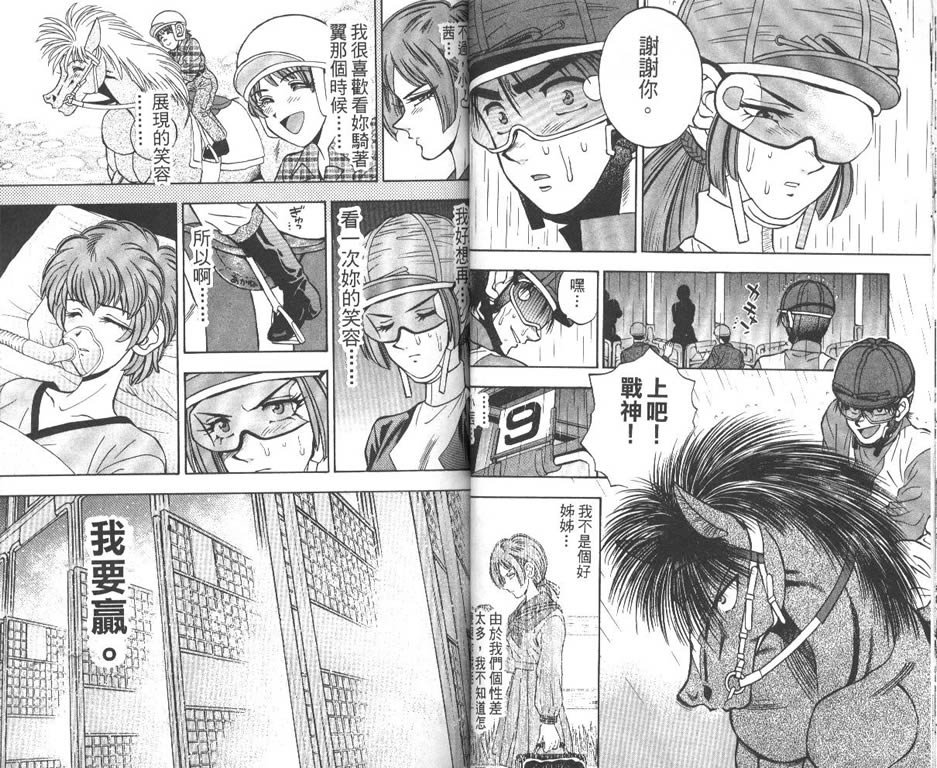 少年神驹韩漫全集-VOL12无删减无遮挡章节图片 