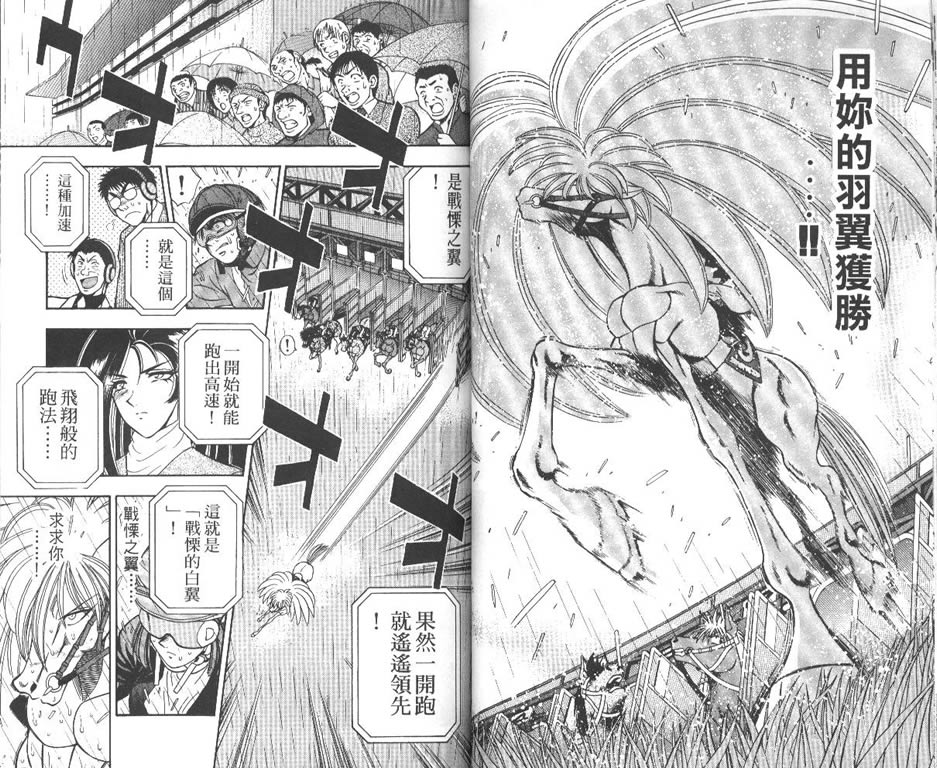 少年神驹韩漫全集-VOL12无删减无遮挡章节图片 