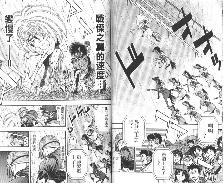 少年神驹韩漫全集-VOL12无删减无遮挡章节图片 