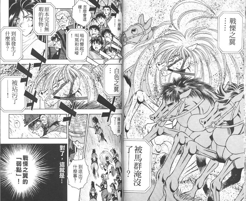 少年神驹韩漫全集-VOL12无删减无遮挡章节图片 