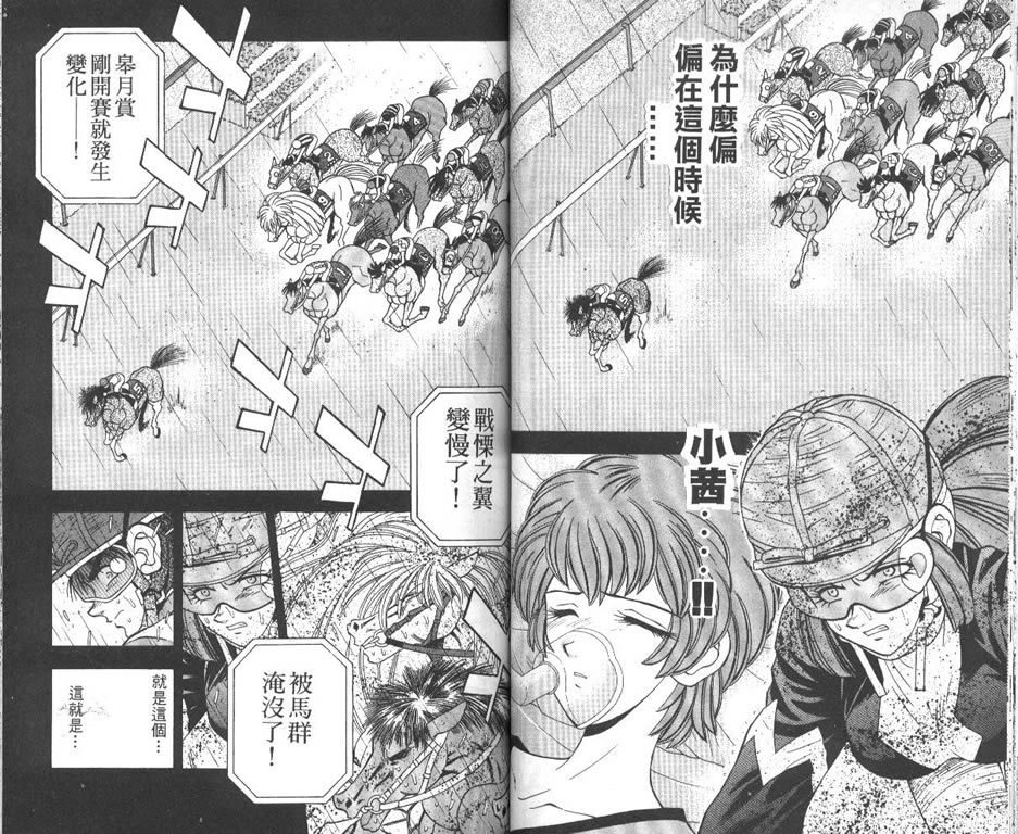 少年神驹韩漫全集-VOL12无删减无遮挡章节图片 