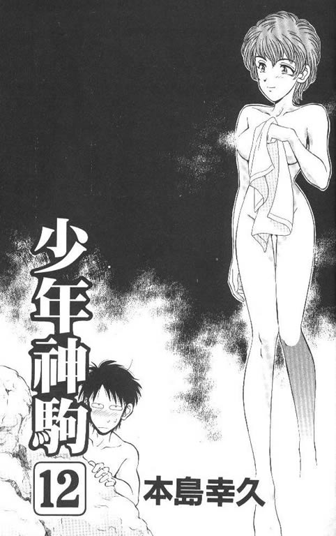 少年神驹韩漫全集-VOL12无删减无遮挡章节图片 