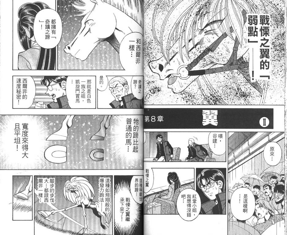 少年神驹韩漫全集-VOL12无删减无遮挡章节图片 