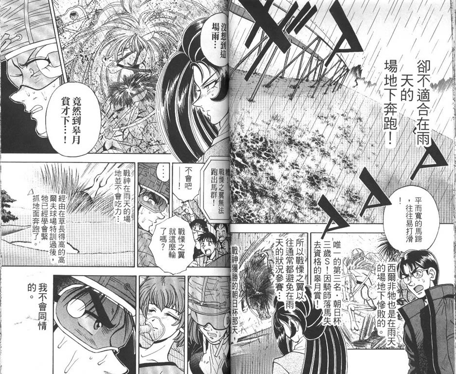 少年神驹韩漫全集-VOL12无删减无遮挡章节图片 