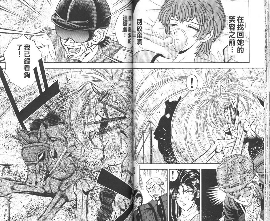 少年神驹韩漫全集-VOL12无删减无遮挡章节图片 