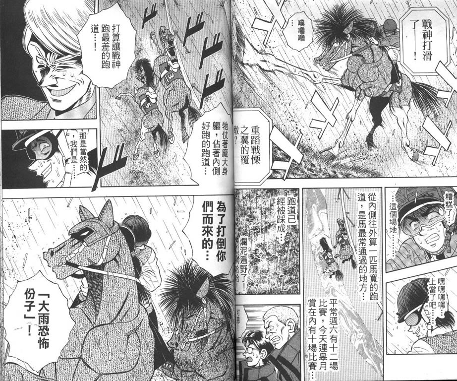 少年神驹韩漫全集-VOL12无删减无遮挡章节图片 