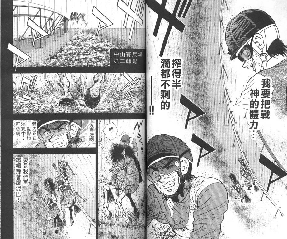 少年神驹韩漫全集-VOL12无删减无遮挡章节图片 