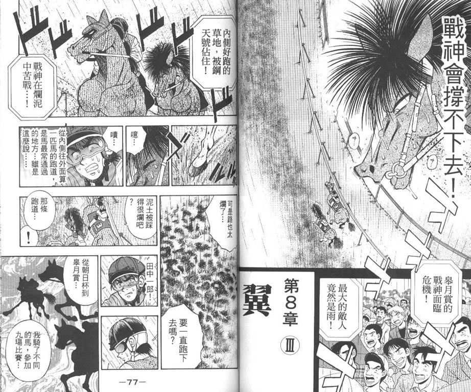少年神驹韩漫全集-VOL12无删减无遮挡章节图片 