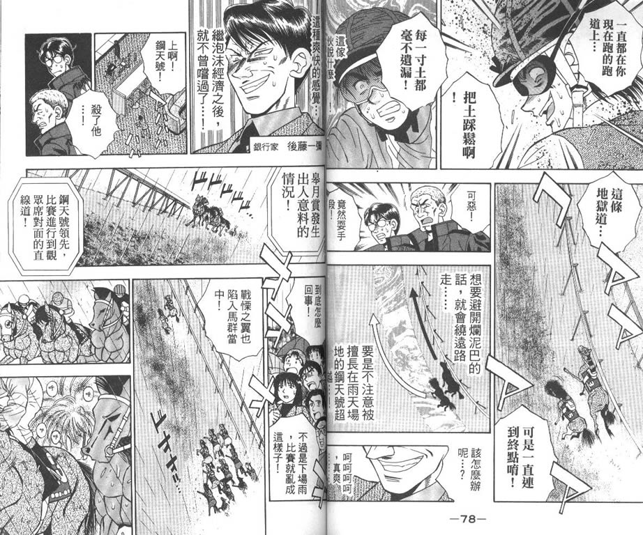 少年神驹韩漫全集-VOL12无删减无遮挡章节图片 