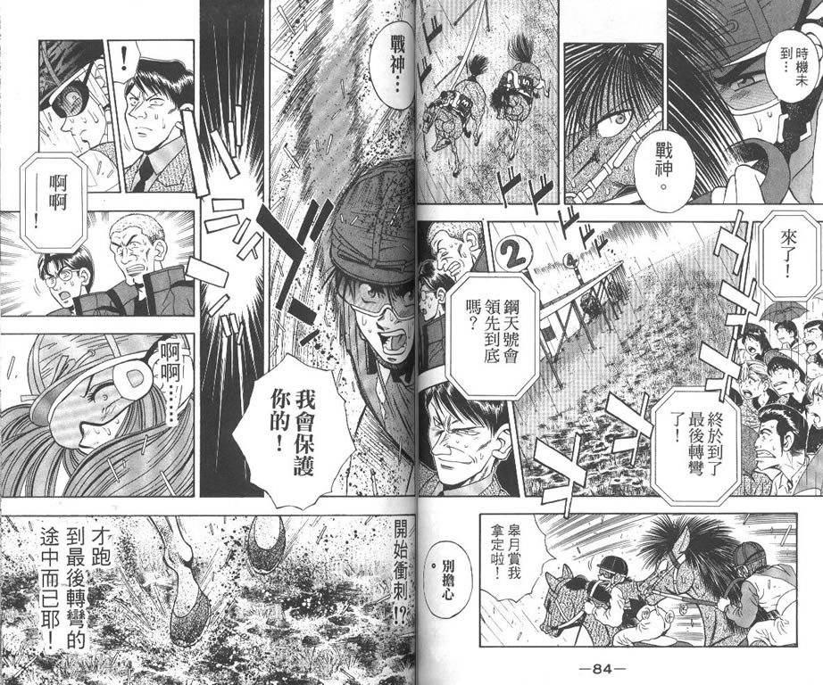 少年神驹韩漫全集-VOL12无删减无遮挡章节图片 