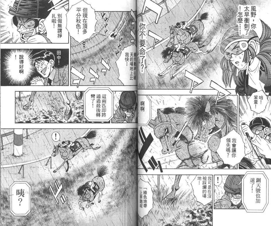 少年神驹韩漫全集-VOL12无删减无遮挡章节图片 