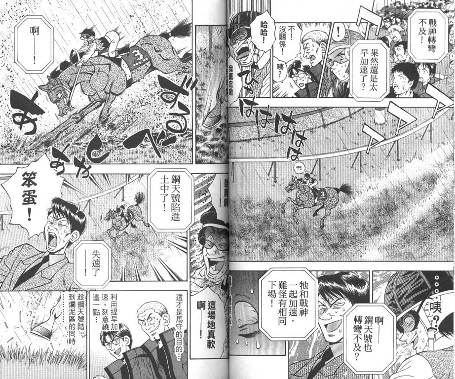 少年神驹韩漫全集-VOL12无删减无遮挡章节图片 