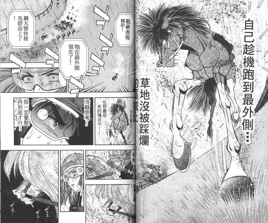 少年神驹韩漫全集-VOL12无删减无遮挡章节图片 