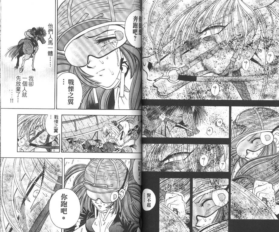 少年神驹韩漫全集-VOL12无删减无遮挡章节图片 