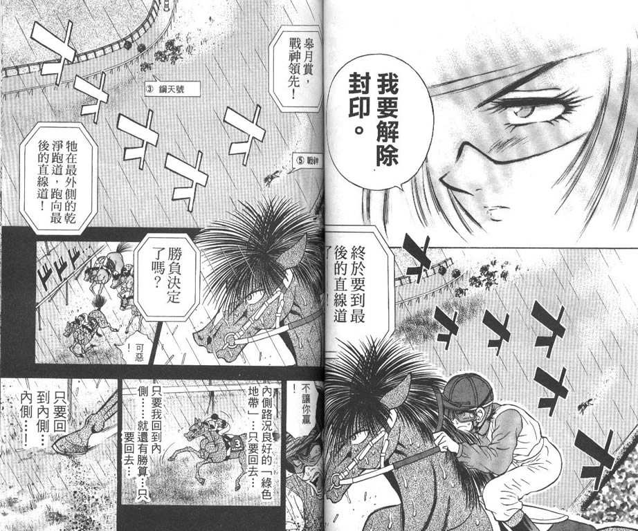 少年神驹韩漫全集-VOL12无删减无遮挡章节图片 