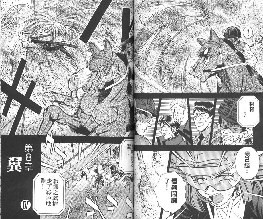 少年神驹韩漫全集-VOL12无删减无遮挡章节图片 