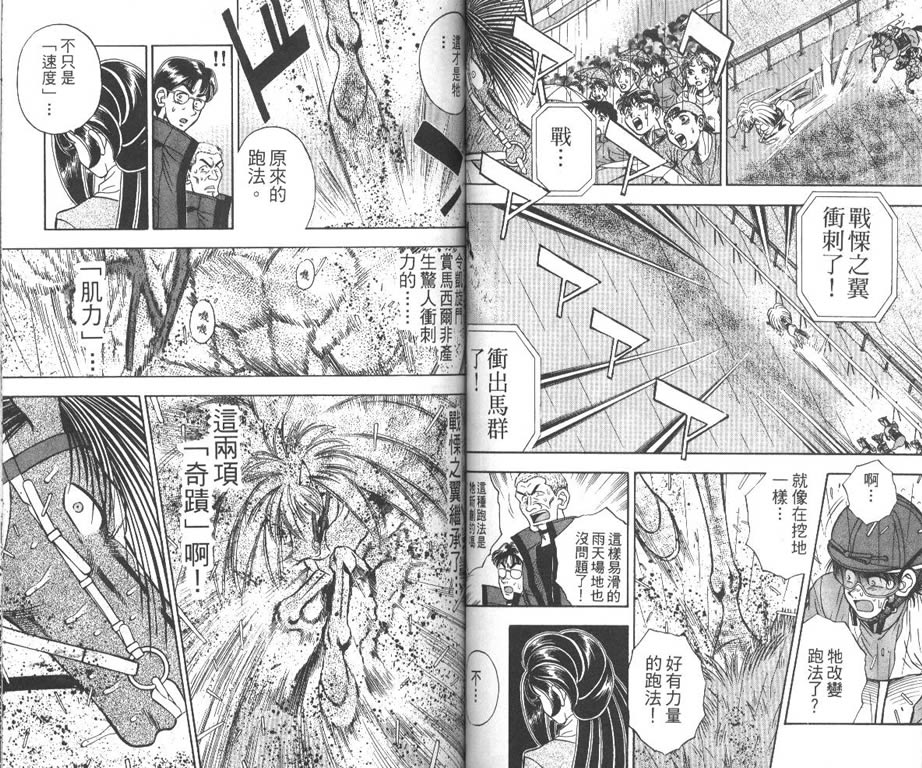 少年神驹韩漫全集-VOL12无删减无遮挡章节图片 