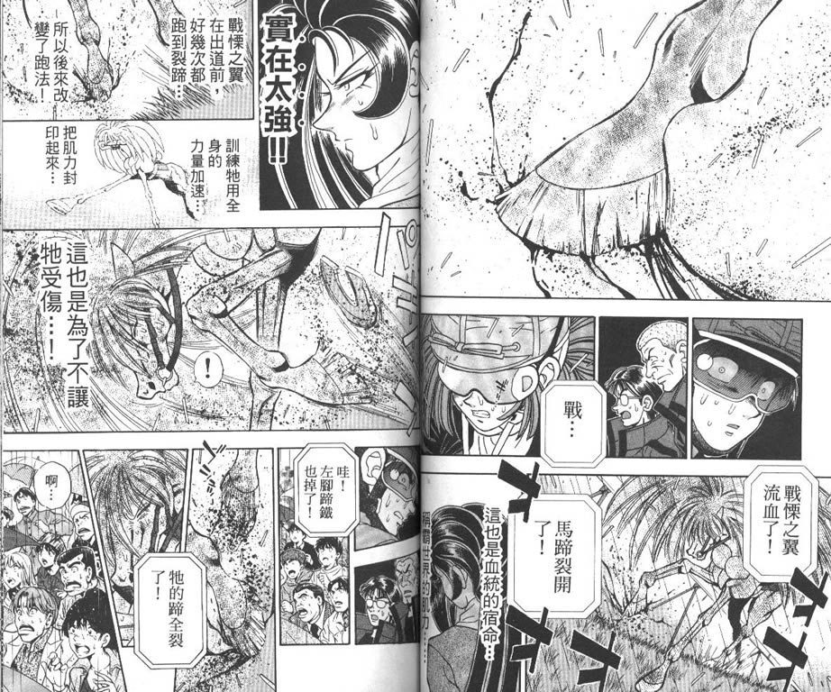少年神驹韩漫全集-VOL12无删减无遮挡章节图片 