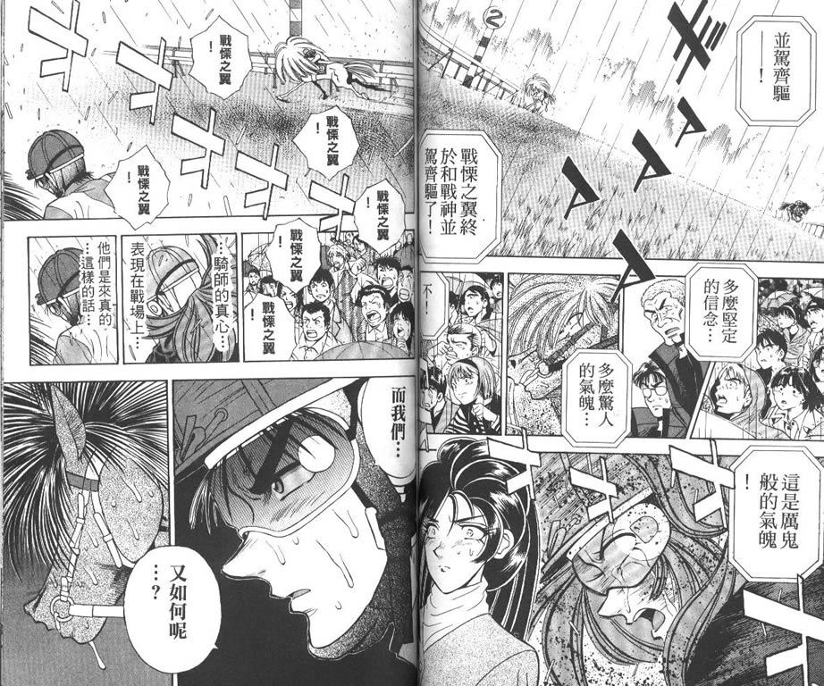 少年神驹韩漫全集-VOL12无删减无遮挡章节图片 