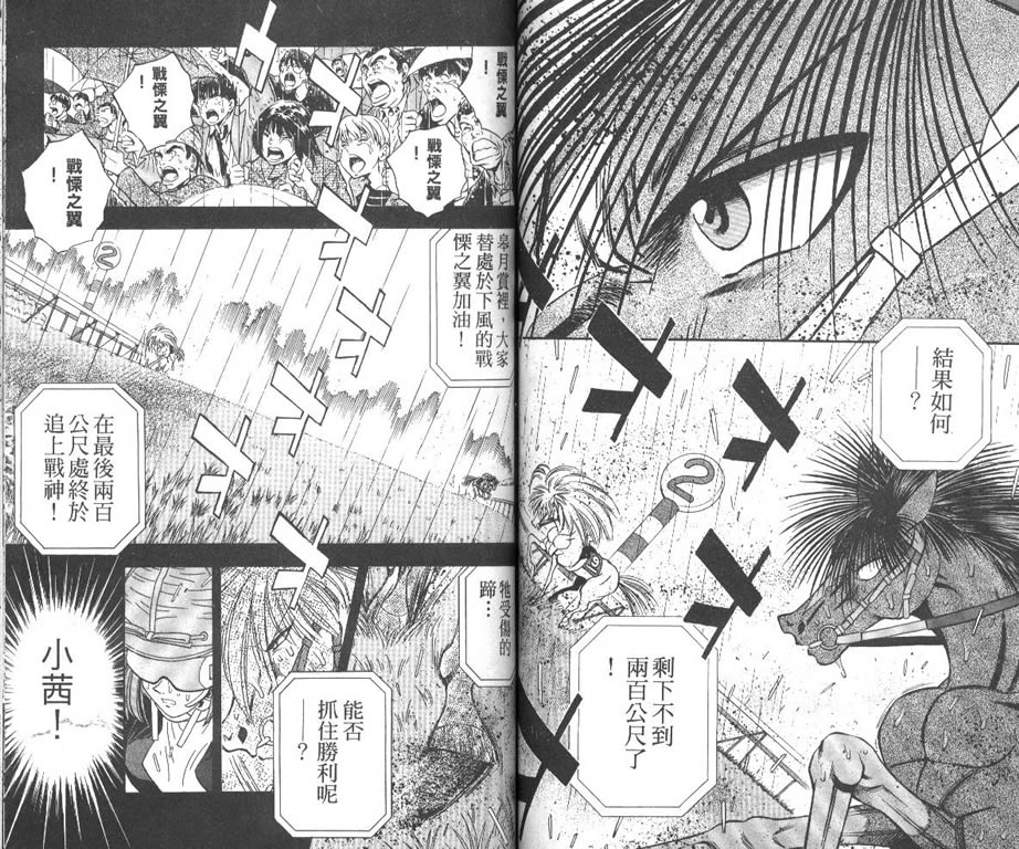 少年神驹韩漫全集-VOL12无删减无遮挡章节图片 