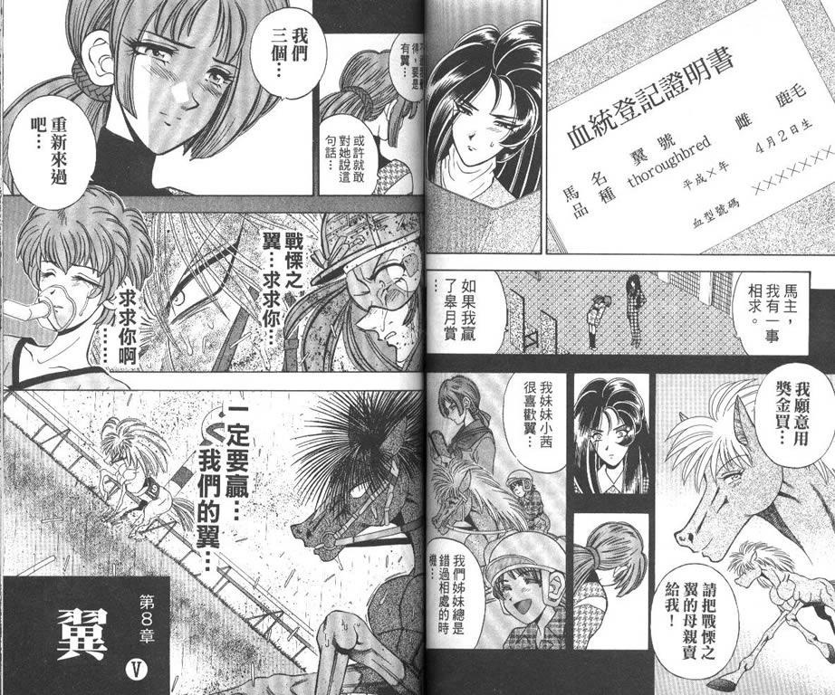 少年神驹韩漫全集-VOL12无删减无遮挡章节图片 