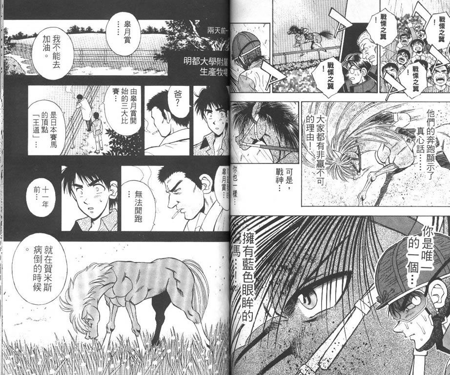 少年神驹韩漫全集-VOL12无删减无遮挡章节图片 