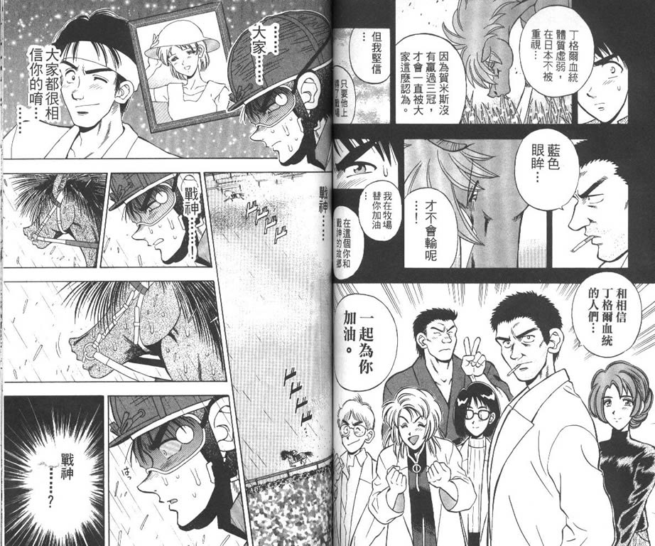 少年神驹韩漫全集-VOL12无删减无遮挡章节图片 