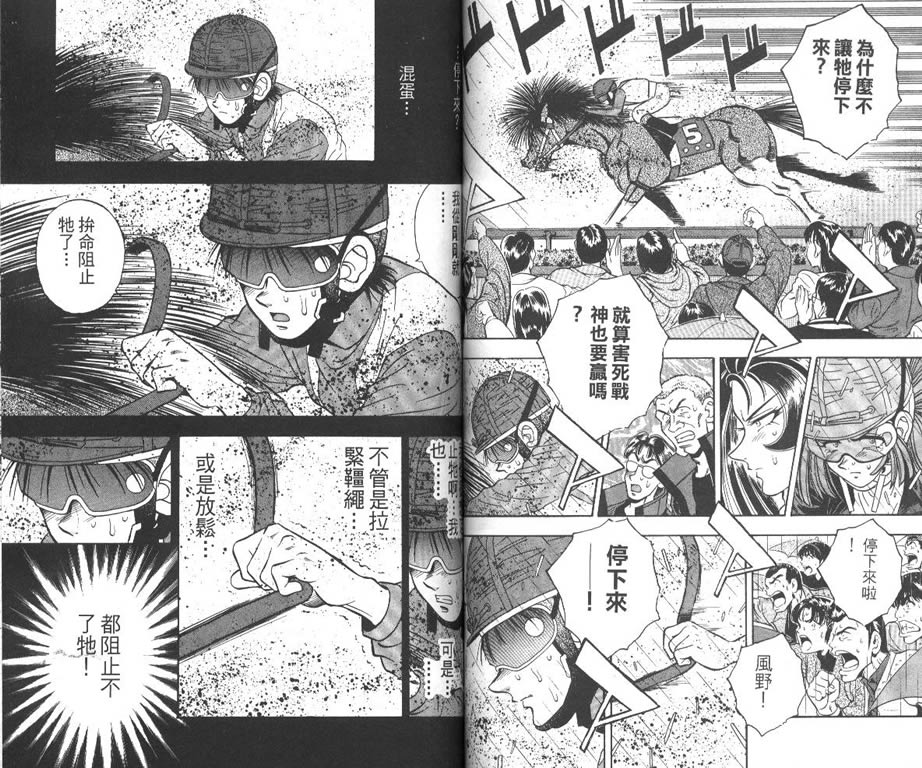 少年神驹韩漫全集-VOL12无删减无遮挡章节图片 