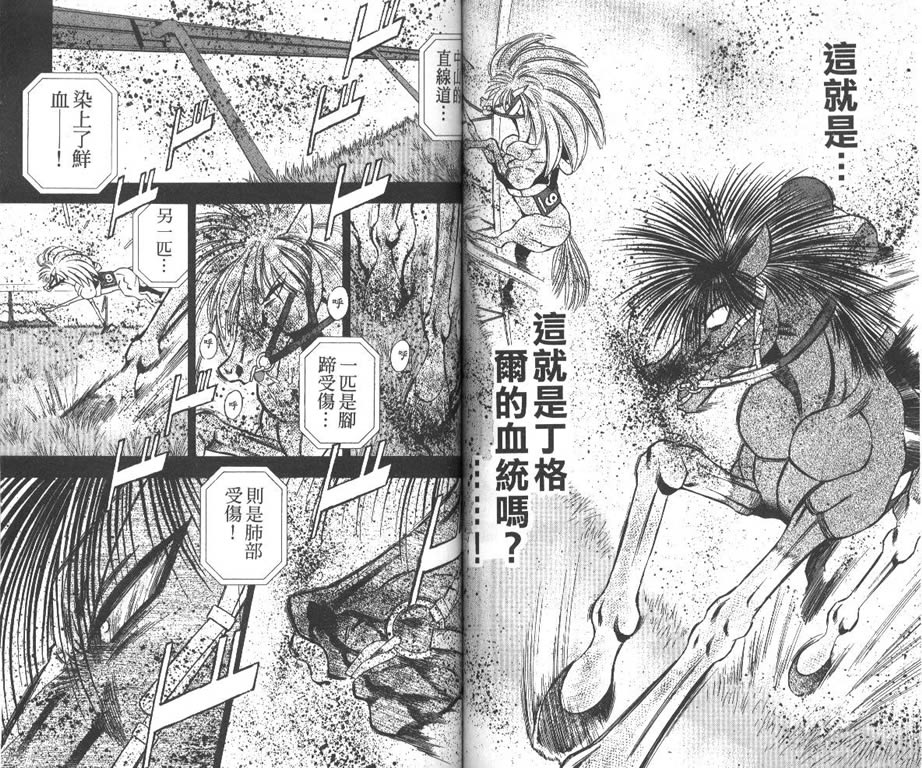 少年神驹韩漫全集-VOL12无删减无遮挡章节图片 