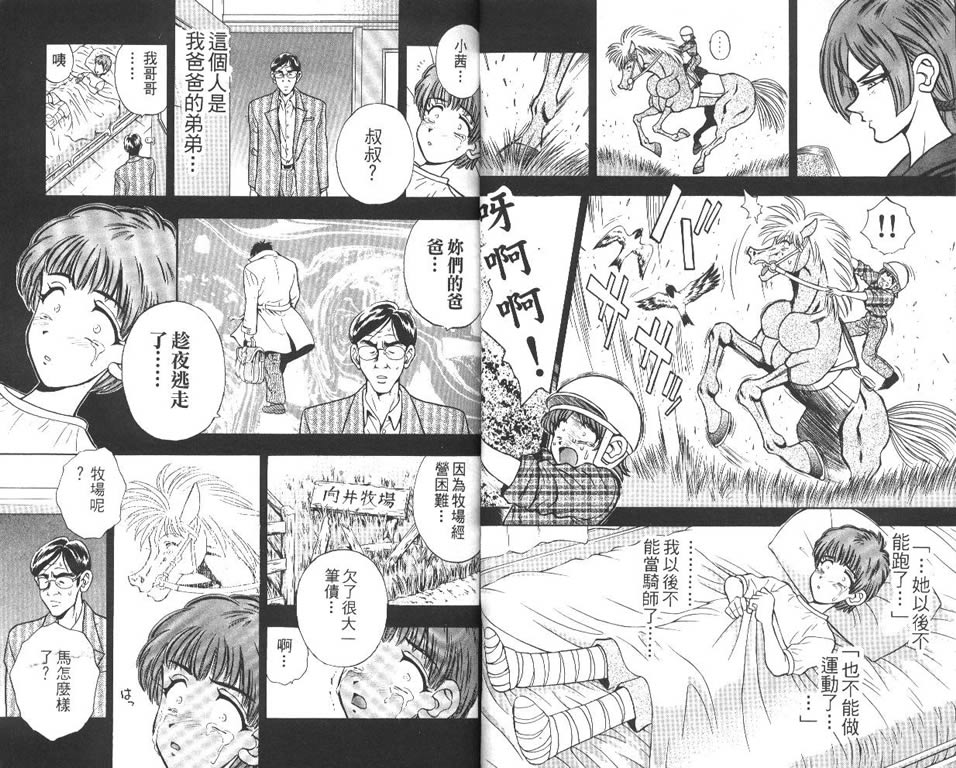 少年神驹韩漫全集-VOL12无删减无遮挡章节图片 