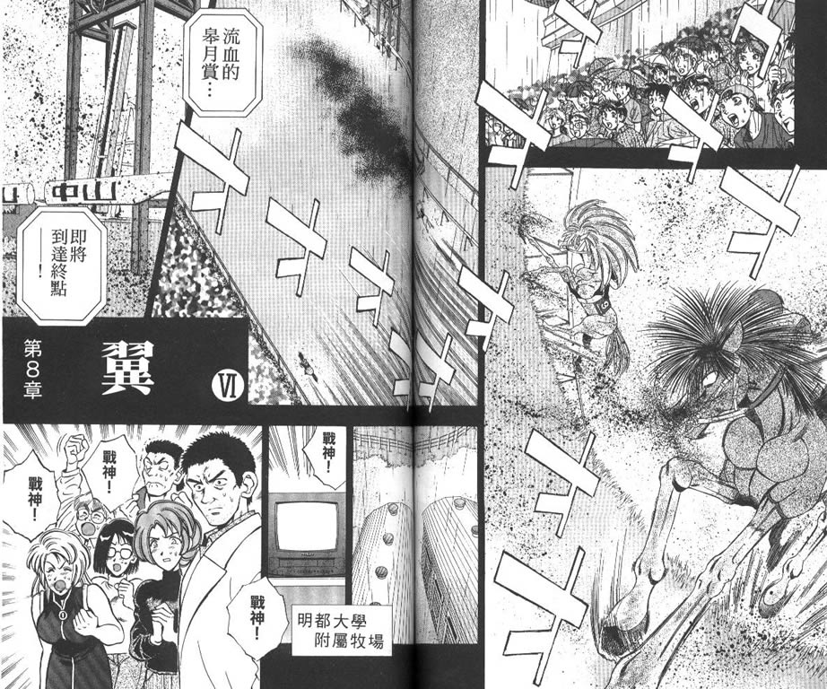 少年神驹韩漫全集-VOL12无删减无遮挡章节图片 