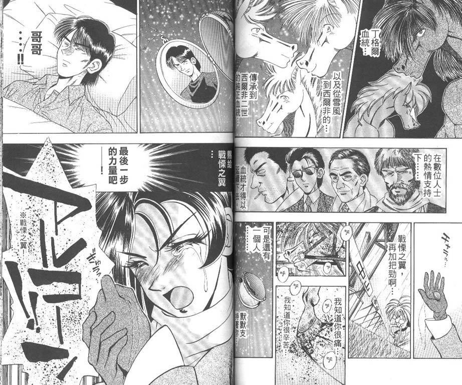 少年神驹韩漫全集-VOL12无删减无遮挡章节图片 