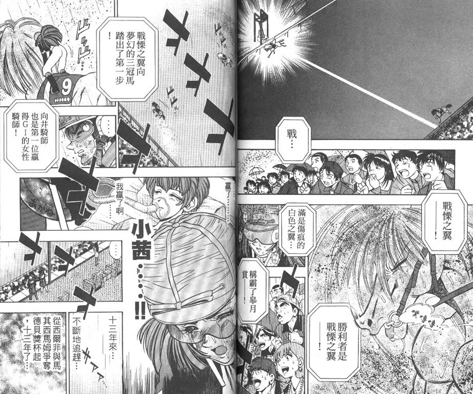 少年神驹韩漫全集-VOL12无删减无遮挡章节图片 