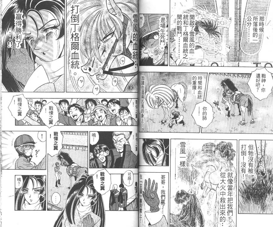 少年神驹韩漫全集-VOL12无删减无遮挡章节图片 
